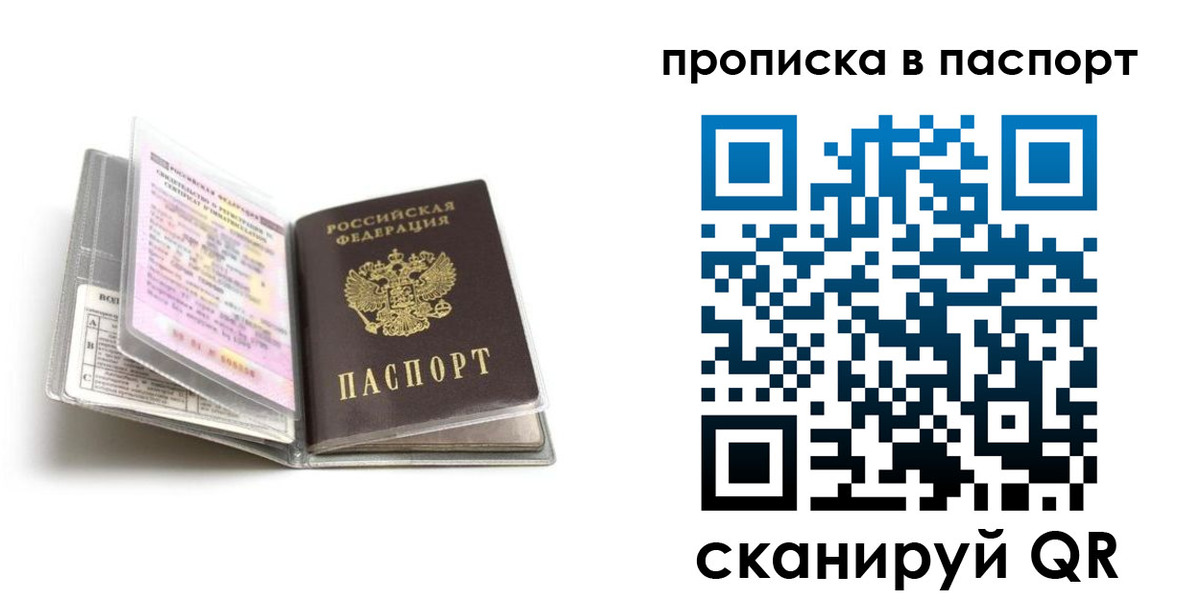 прописка поиск в Екатеринбурге
